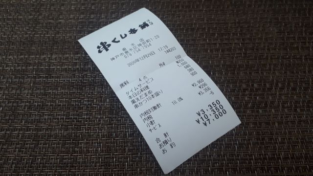 レシート(オリジナル写真)