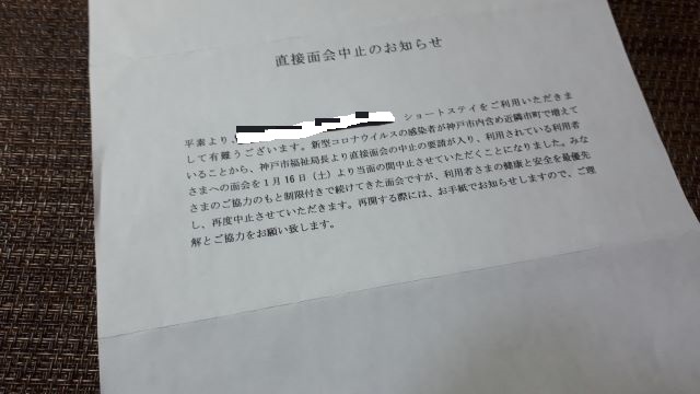 施設からの手紙