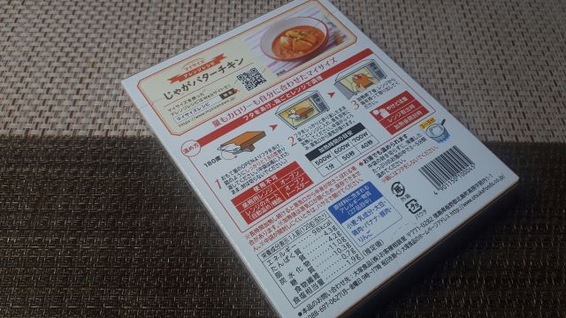 100kcalマイサイズ バターチキンカレー レビュー 金曜日はカレーの日68 大塚食品 おしょぶ の と