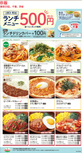 21年版 サイゼリヤ ランチ おすすめメニュー 9種類総まとめ おしょぶ の と 21年版 サイゼリヤ ランチ おすすめメニュー 9種類総まとめ おしょぶ の と