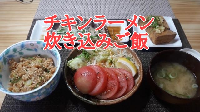 チキンラーメンアレンジ 炊き込みご飯（オリジナル写真）