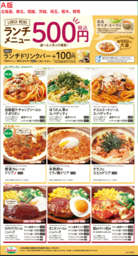21年版 サイゼリヤ ランチ おすすめメニュー 9種類総まとめ おしょぶ の と
