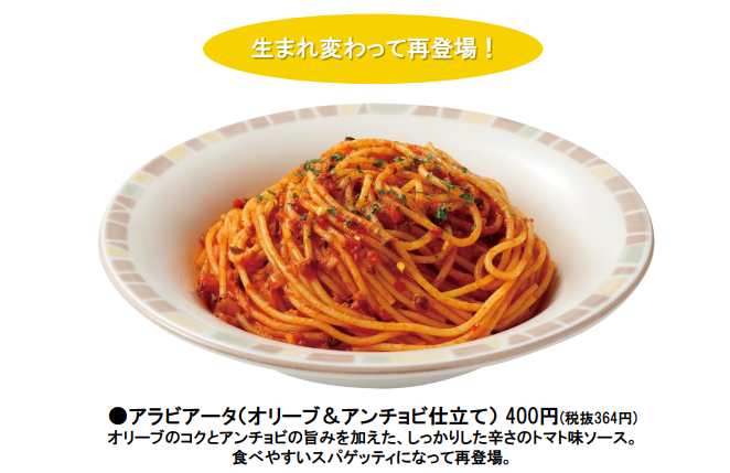 サイゼリヤ グランドメニュー替え 21年9月15日 秋版 現地確認報告 おしょぶ の と サイゼリヤ グランドメニュー替え 21年9月15日 秋版 現地確認報告 おしょぶ の と