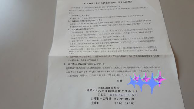 造影剤を流して、CTを撮って来ました。【体験記】