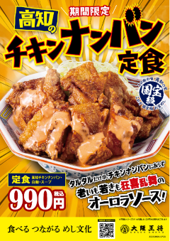 【大阪王将】新商品「チキンナンバン定食」レビュー！（感想）※YouTube動画あり