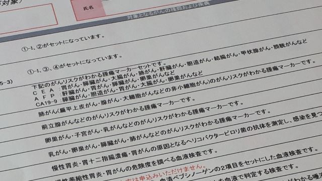 【介護日記】健康診断を受けて来ました。思い切って5,200円のオプション検査をつけました！(笑)