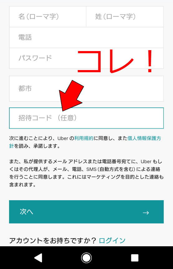 ウーバー イーツ 紹介