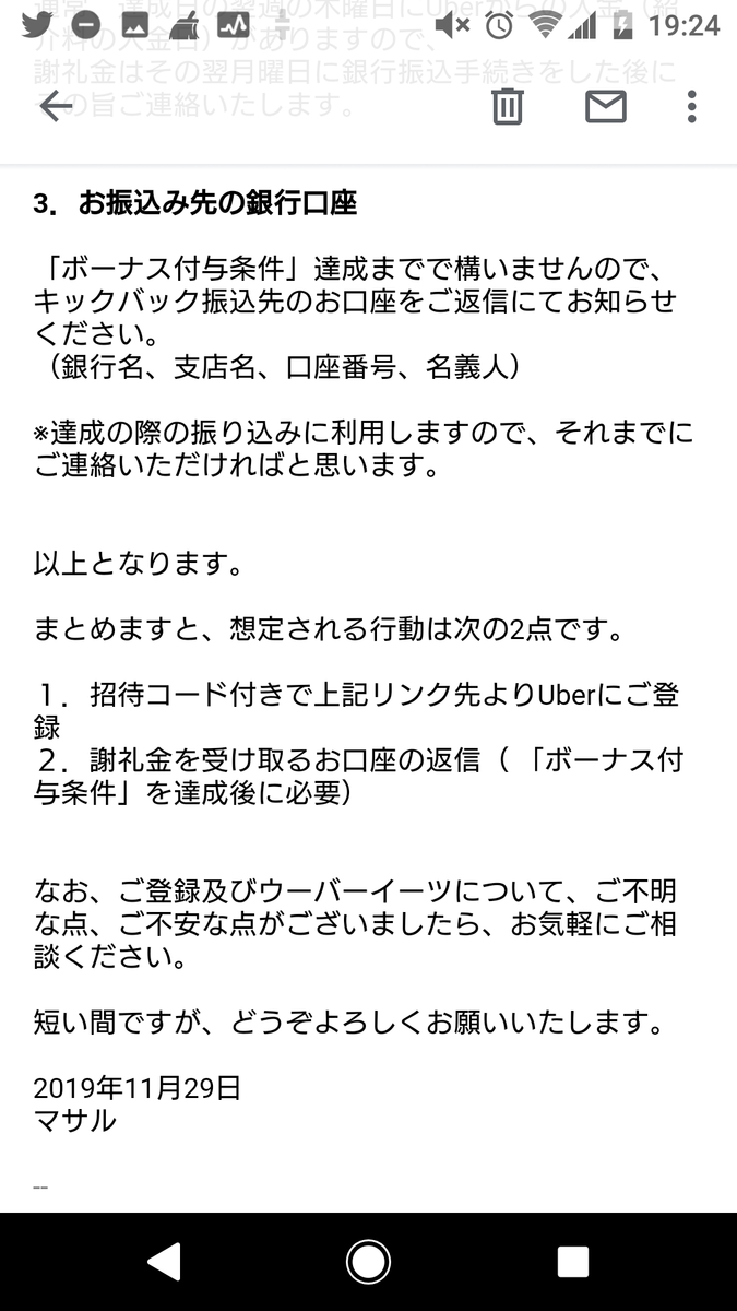 2020年最新版】招待コードで1万円をキックバック!たった1回の配達でOK
