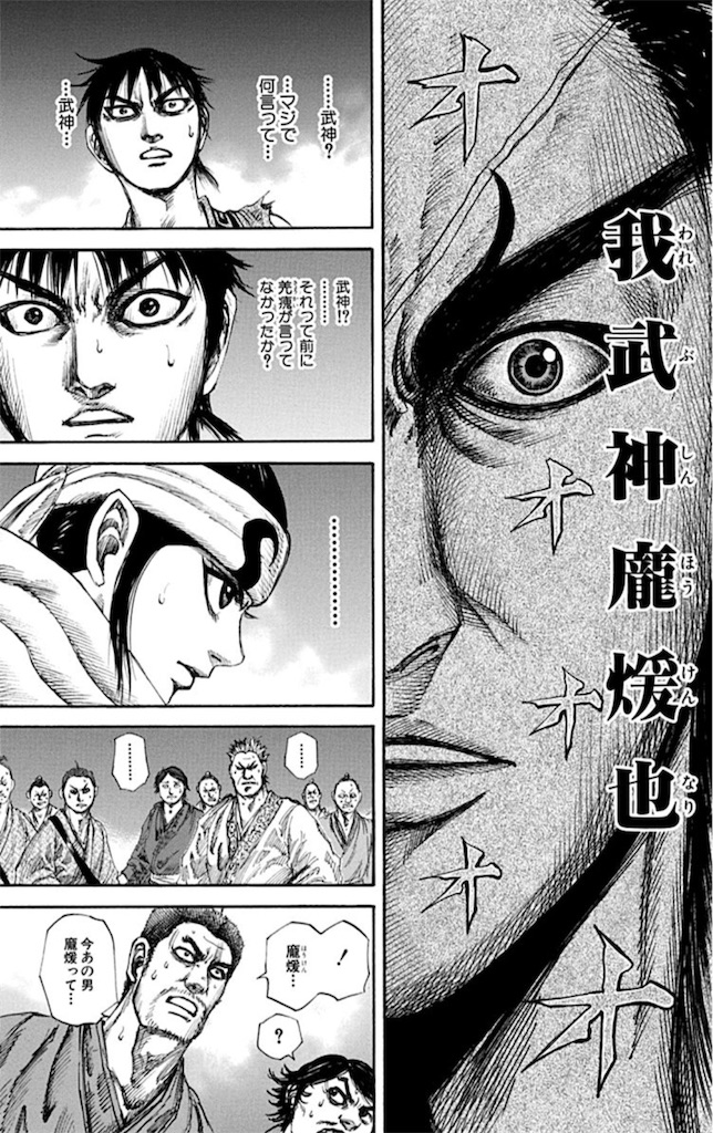 キングダムのキャラについて語る～王騎と互角の戦いを繰り広げた男 龐