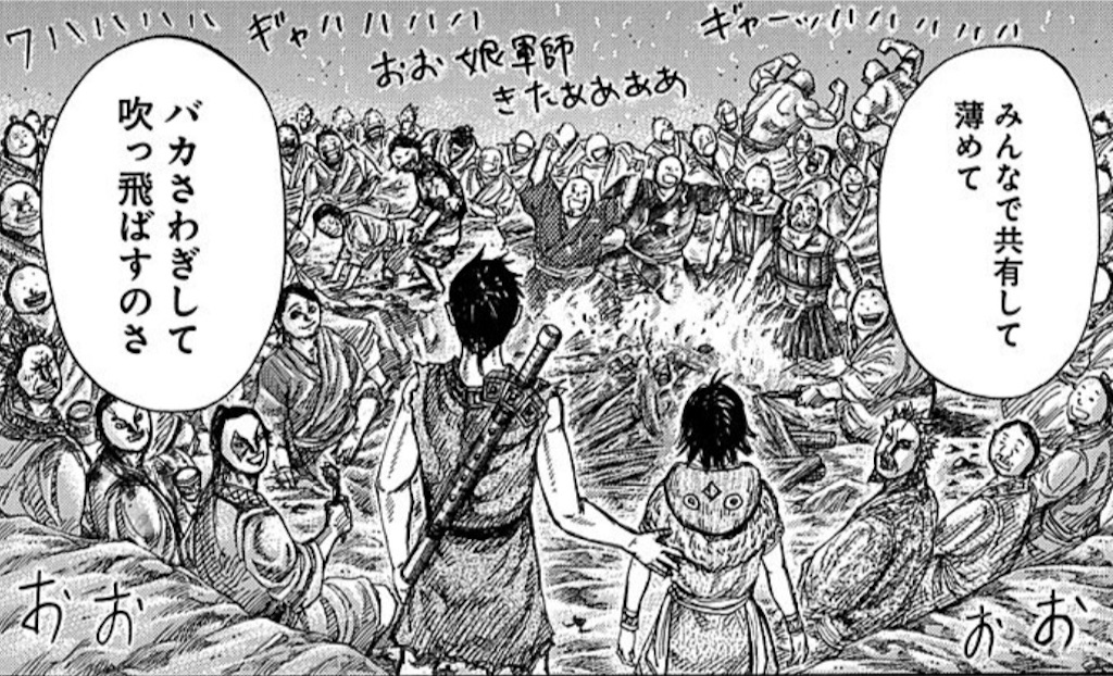 キングダム23巻のあらすじと感想 - キングダムの事なら友努勝