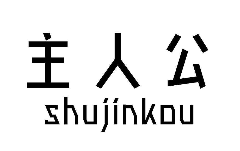 f:id:masashi_ishigaki:20180507222537p:plain f:id:masashi_ishigaki:20180507222537p:plain