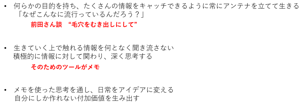 読書記録 メモの魔力 ファクト 抽象化 転用 ハードウェア技術者のスキルアップ日誌