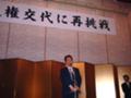 民主党奈良県連副会長に就任