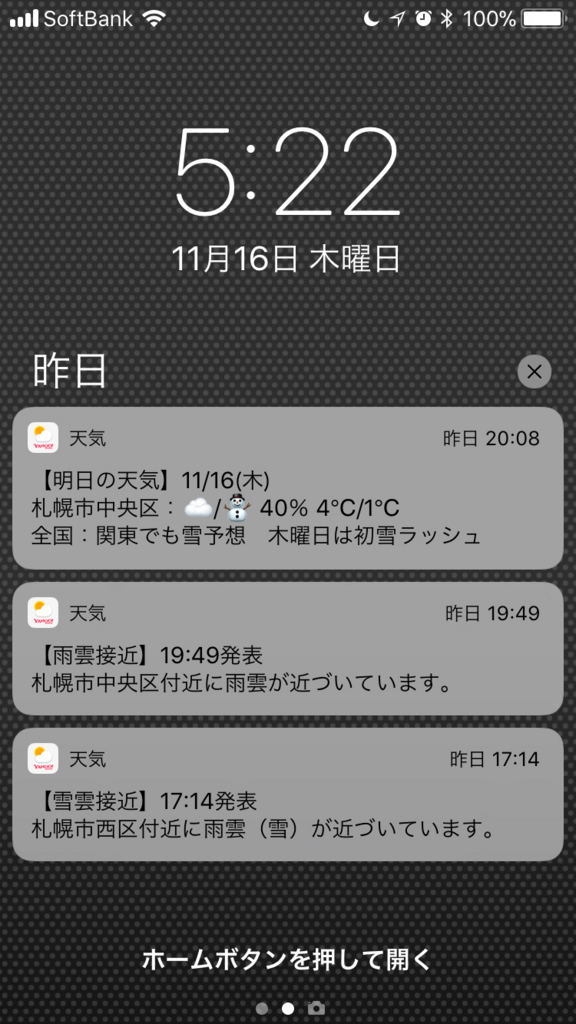 お天気アプリはyahoo がお気に入り 武藤正隆 Web Sns ガジェット情報