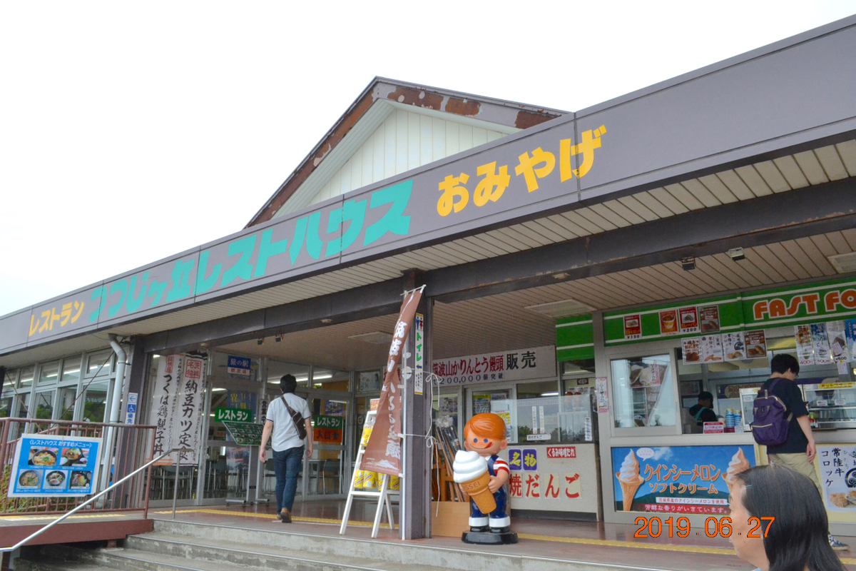 f:id:masatdm1951:20190628084057j:plain