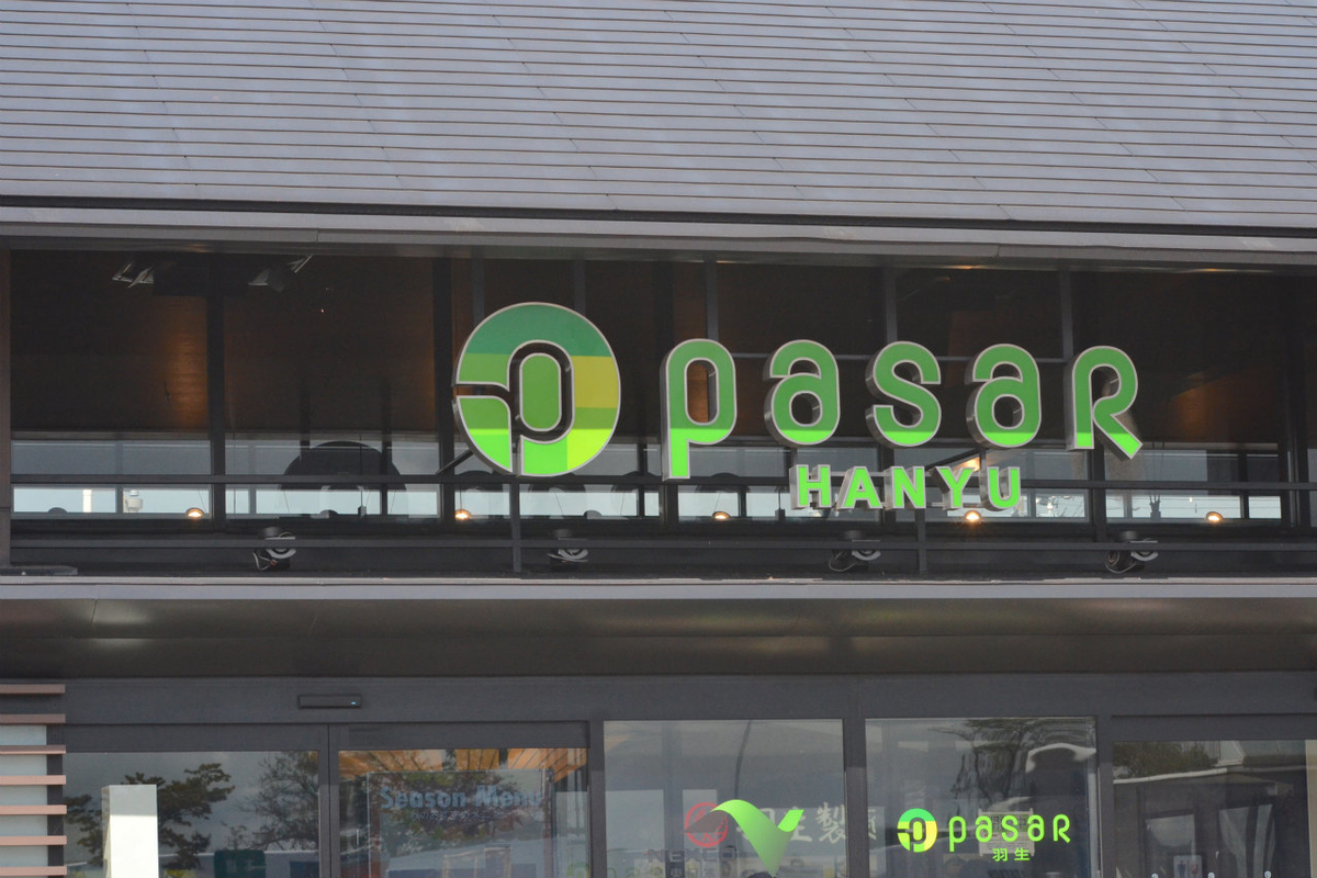 f:id:masatdm1951:20200904184747j:plain