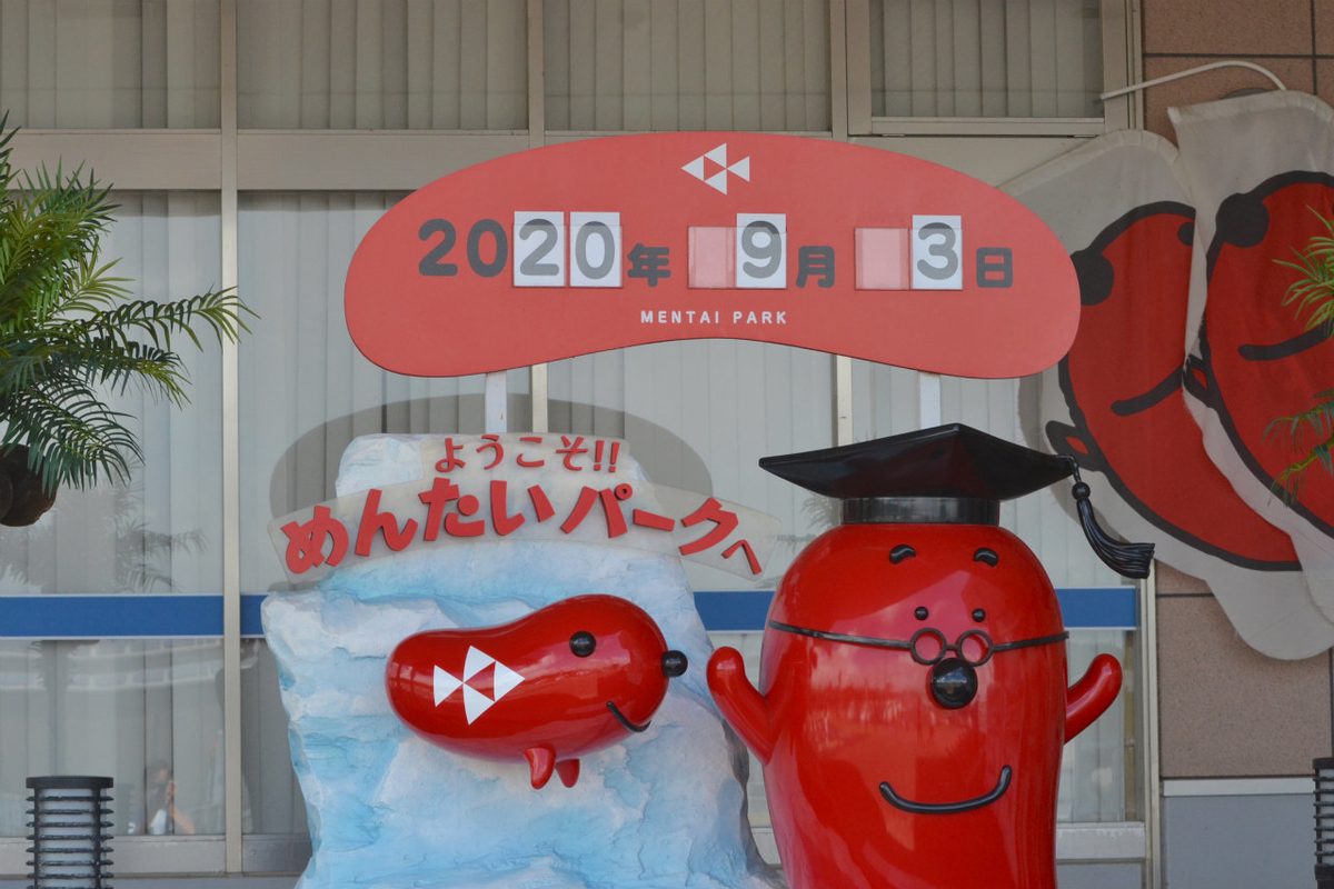 f:id:masatdm1951:20200904185000j:plain