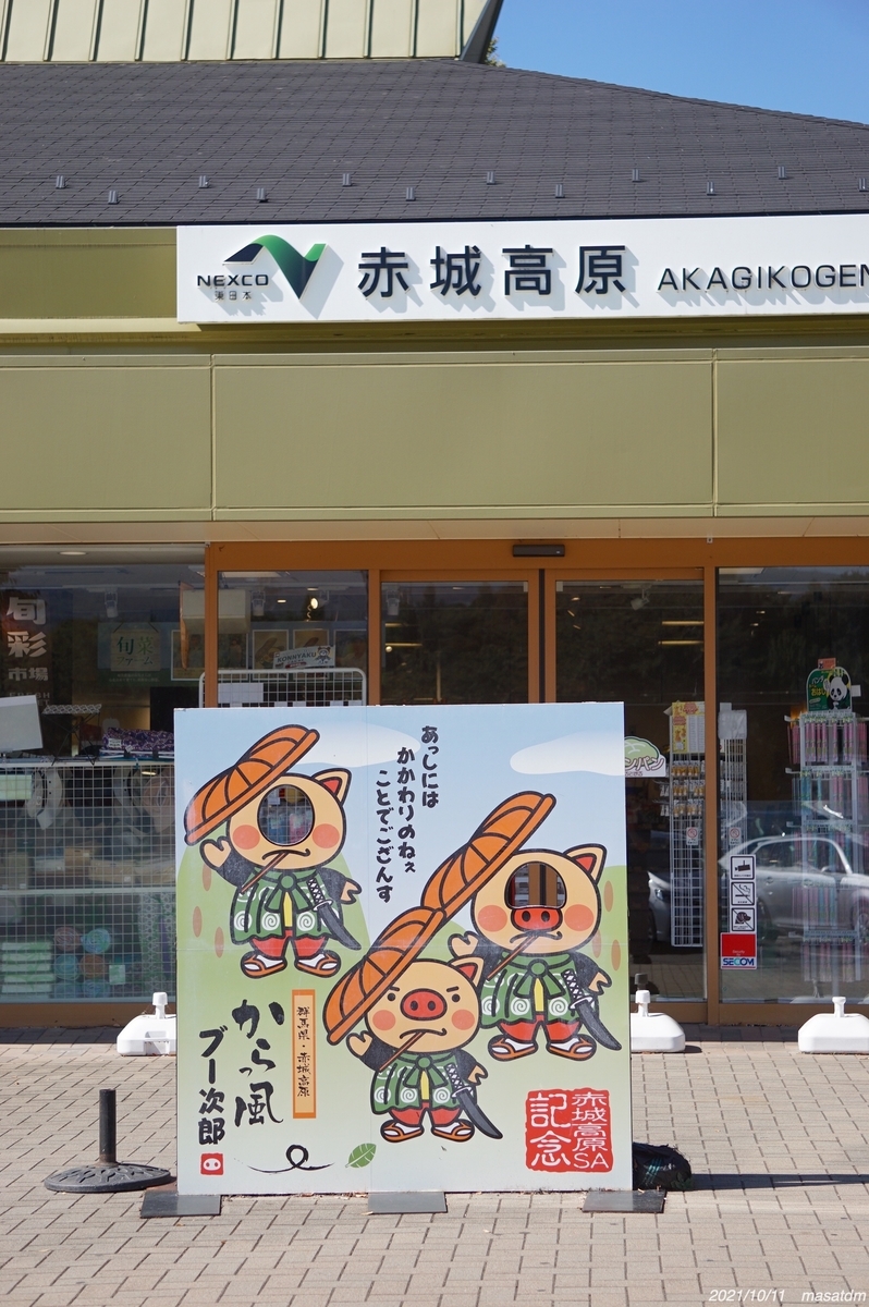 f:id:masatdm1951:20211011205015j:plain