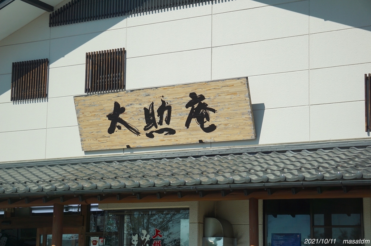 f:id:masatdm1951:20211011205033j:plain