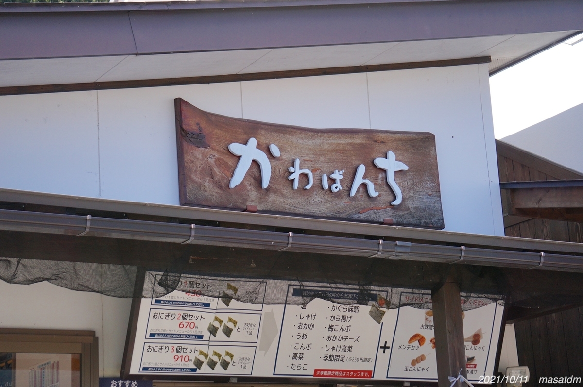 f:id:masatdm1951:20211011205150j:plain