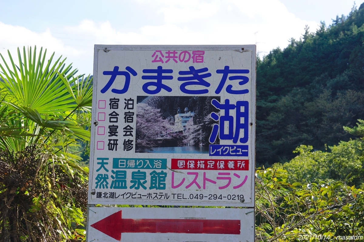 f:id:masatdm1951:20211014203745j:plain