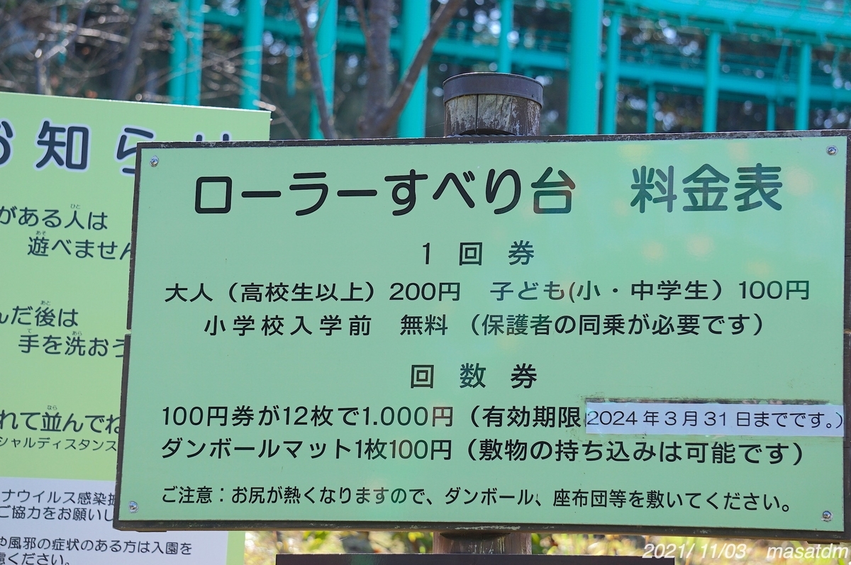 f:id:masatdm1951:20211103164058j:plain