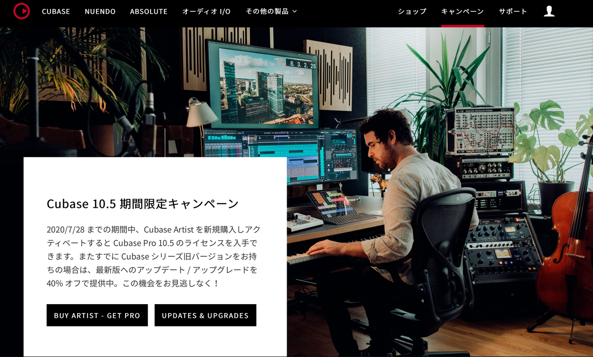 Cubase Artist 10.5 アカデミック版 Cubase Pro 10.5 (アカデミック版
