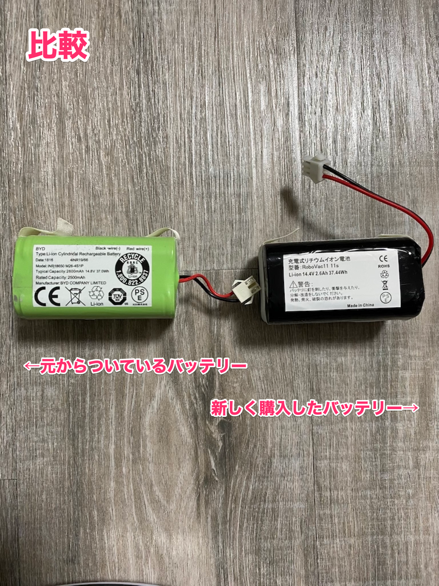 作業時間5分】eufy Robovac11 バッテリー交換で稼働時間復活 - Crystal