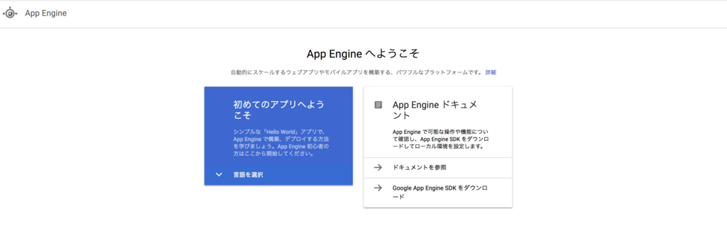 Google App Engineがecsやgkeの代わりになるようなコンテナを動かす環境として使えるのだろうか軽く調べた まーぽんって誰がつけたの