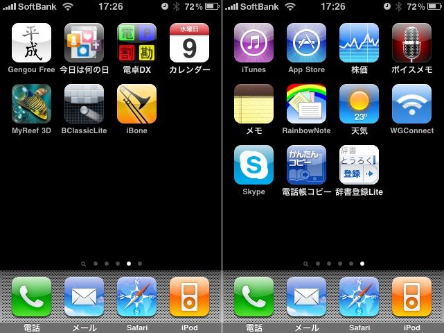 2009/09/09のiPhone