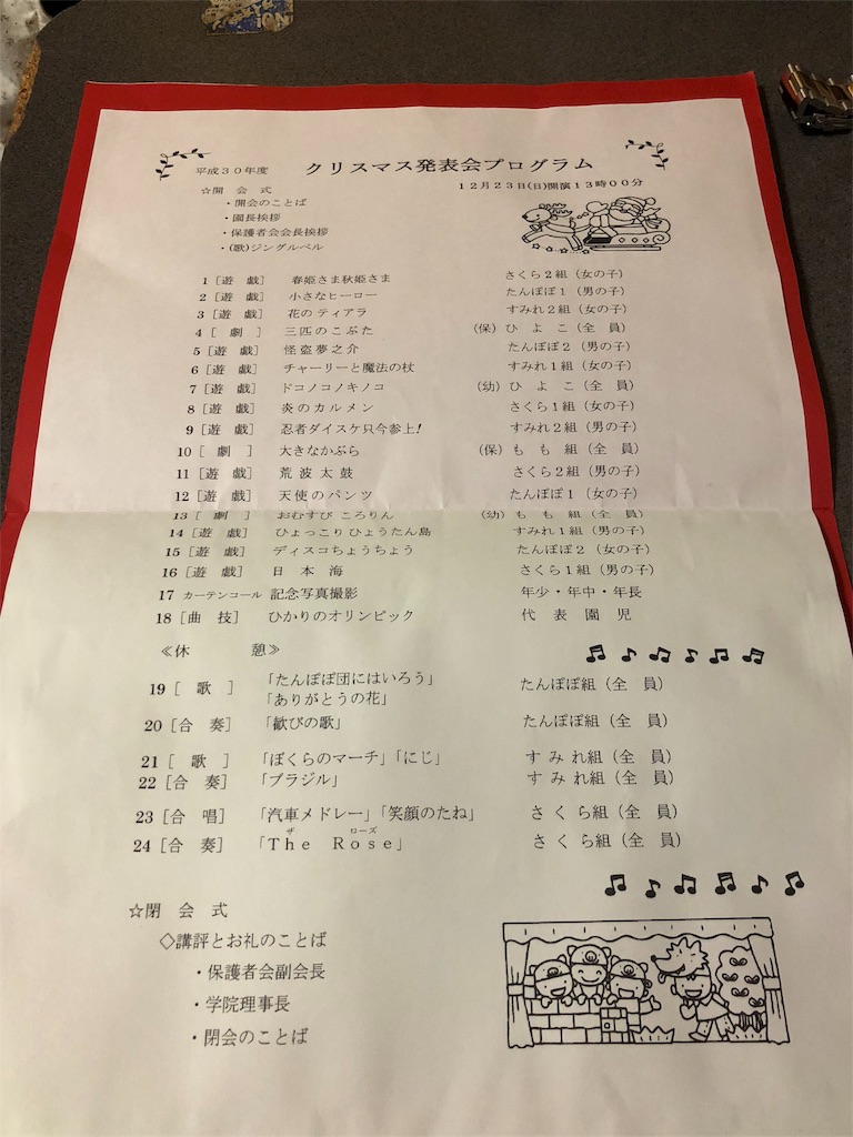 あーちゃん 保育園 クリスマス発表会 佐藤さん家のパパ
