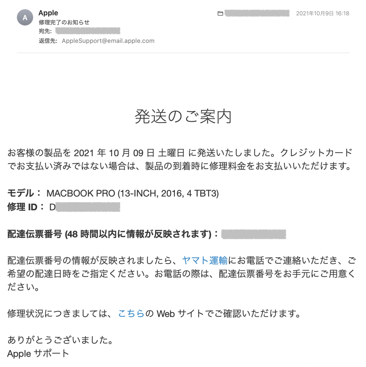 作業ログ｜MacBook Proの修理でいろいろハマった - 虎（牛）龍未酉2.1