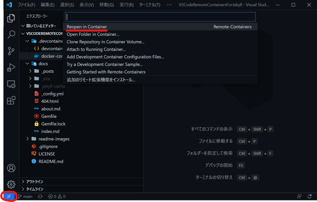 VSCode の Remote - Containers で Jekyll の開発環境を作る - ツナ缶雑記