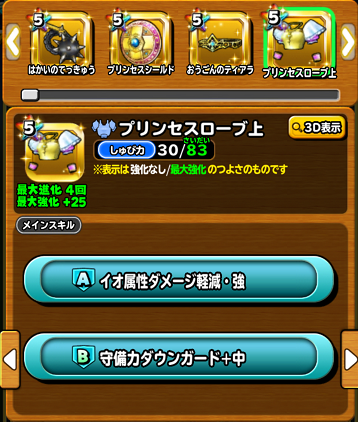 星ドラ ガチャ レジェンドふくびき 破壊の鉄球 プリンセスローブ を当てろ まさてぃーgames
