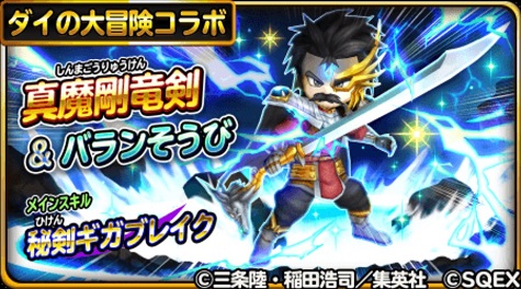 星ドラ バラン装備と真魔剛竜剣の理想と現実 個人的感想も語っておく 星のドラゴンクエスト まさてぃーgames 星ドラ バラン装備と真魔剛竜剣の理想と現実 個人的感想も語っておく 星のドラゴンクエスト まさてぃーgames