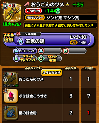 星ドラ おうごんのつめ 錬金してどう変わる 使える武器かスキル抜き出しかどちらが得 星のドラゴンクエスト まさてぃーgames 星ドラ おうごんのつめ 錬金してどう変わる 使える武器かスキル抜き出しかどちらが得 星のドラゴンクエスト まさてぃーgames