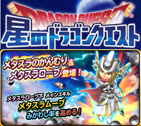 星ドラ メタスラの冠 メタスラローブ 手に入れておきたい超オススメ装備 星のドラゴンクエスト まさてぃーgames 星ドラ メタスラの冠 メタスラローブ 手に入れておきたい超オススメ装備 星のドラゴンクエスト まさてぃーgames