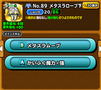 星ドラ メタスラの冠 メタスラローブ 手に入れておきたい超オススメ装備 星のドラゴンクエスト まさてぃーgames 星ドラ メタスラの冠 メタスラローブ 手に入れておきたい超オススメ装備 星のドラゴンクエスト まさてぃーgames