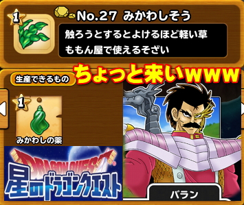 星ドラ バランの みかわしそう難民の奴 ちょっと来いｗｗｗ Ver 1 17 時点 星のドラゴンクエスト まさてぃーgames