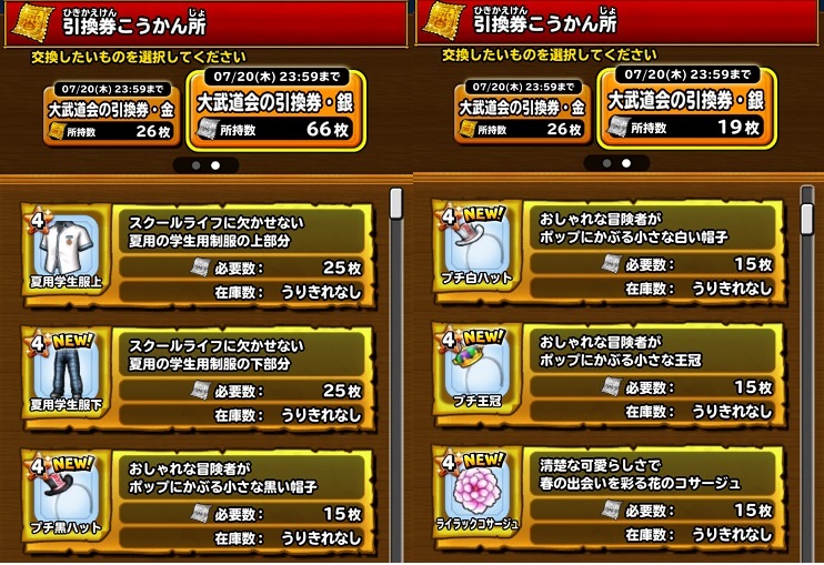 星ドラ 星の大武道会dqmslオリジナルモンスターのクインローズ編開催 今回もおしゃれ装備沢山 金銀引換券を集めてこれを狙え 星のドラゴンクエスト まさてぃーgames