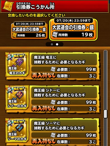 星ドラ 星の大武道会dqmslオリジナルモンスターのクインローズ編開催 今回もおしゃれ装備沢山 金銀引換券を集めてこれを狙え 星のドラゴンクエスト まさてぃーgames