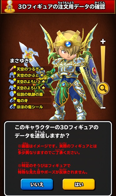 星ドラ】rinkakの3Dフィギュアプリントサービス間もなく終了か