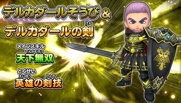 星ドラ ぶっちゃけデルカダールの剣 天下無双ってどうよ 超焔龍斬と比較検証してみたら凄い事に 星のドラゴンクエスト まさてぃーgames