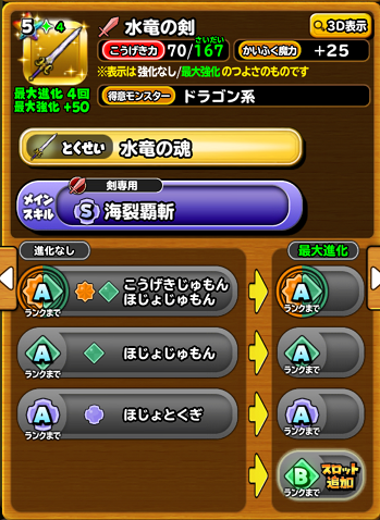 星ドラ 水竜の剣の使い道とは 四精霊ふくびきの一つから適切な使用法を考察 星のドラゴンクエスト まさてぃーgames