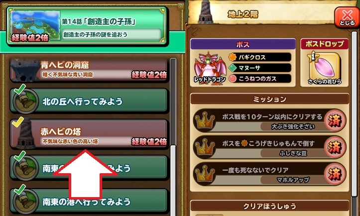 星ドラ 経験値2倍中にあなたが欲しいのは経験値 それともお宝 どっちもゲットだぜ まさてぃーオススメクエストを記す 星のドラゴンクエスト まさてぃーgames 星ドラ 経験値2倍中にあなたが欲しいのは経験値 それともお宝 どっちもゲットだぜ まさてぃーオススメクエストを記す 星のドラゴンクエスト まさてぃーgames