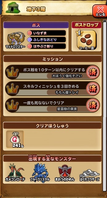 星ドラ 経験値2倍中にあなたが欲しいのは経験値 それともお宝 どっちもゲットだぜ まさてぃーオススメクエストを記す 星のドラゴンクエスト まさてぃーgames