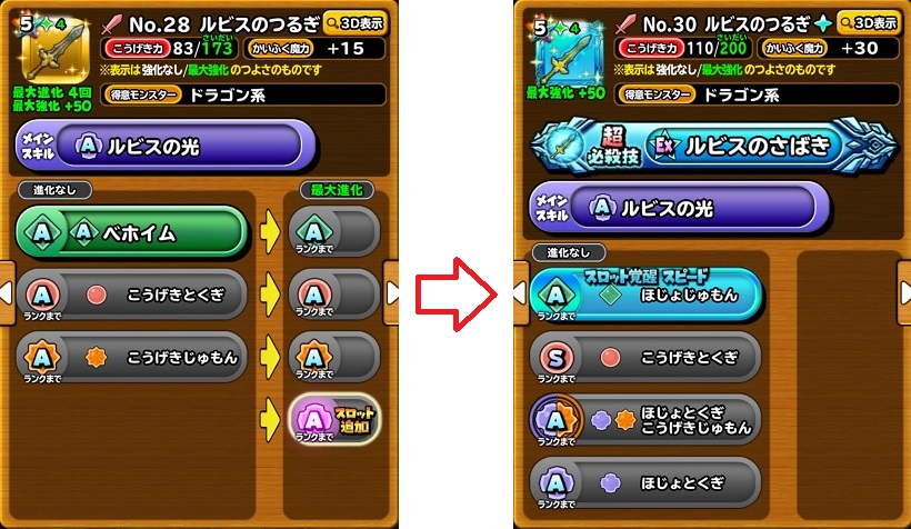 星ドラ 錬金ルビスのつるぎ 覚醒ルビスのつるぎ ってぶっちゃけどうよ 使い方を考えてみる 星のドラゴンクエスト まさてぃーgames