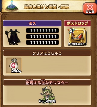 星ドラ イベント星みる古代図書館30f魔軍師イッド攻略クイック準備 適度に耐性入れておけばokですよ 星のドラゴンクエスト まさてぃーgames
