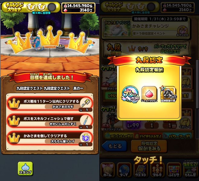 星ドラ かみチャレ九段かみさま撃破攻略レポート ボミエ 愛しさ と運 切なさ と心強さと あとは通常ガードと反復あるのみ 星のドラゴンクエスト まさてぃーgames