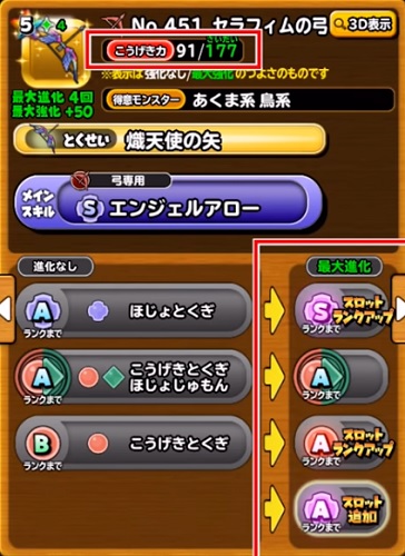 星ドラ セラフィムの弓ってぶっちゃけどうよ 弓の選択肢増えるし抜いても良し ただし大天使終了のお知らせｗ ドラクエ9 星のドラゴンクエスト まさてぃーgames